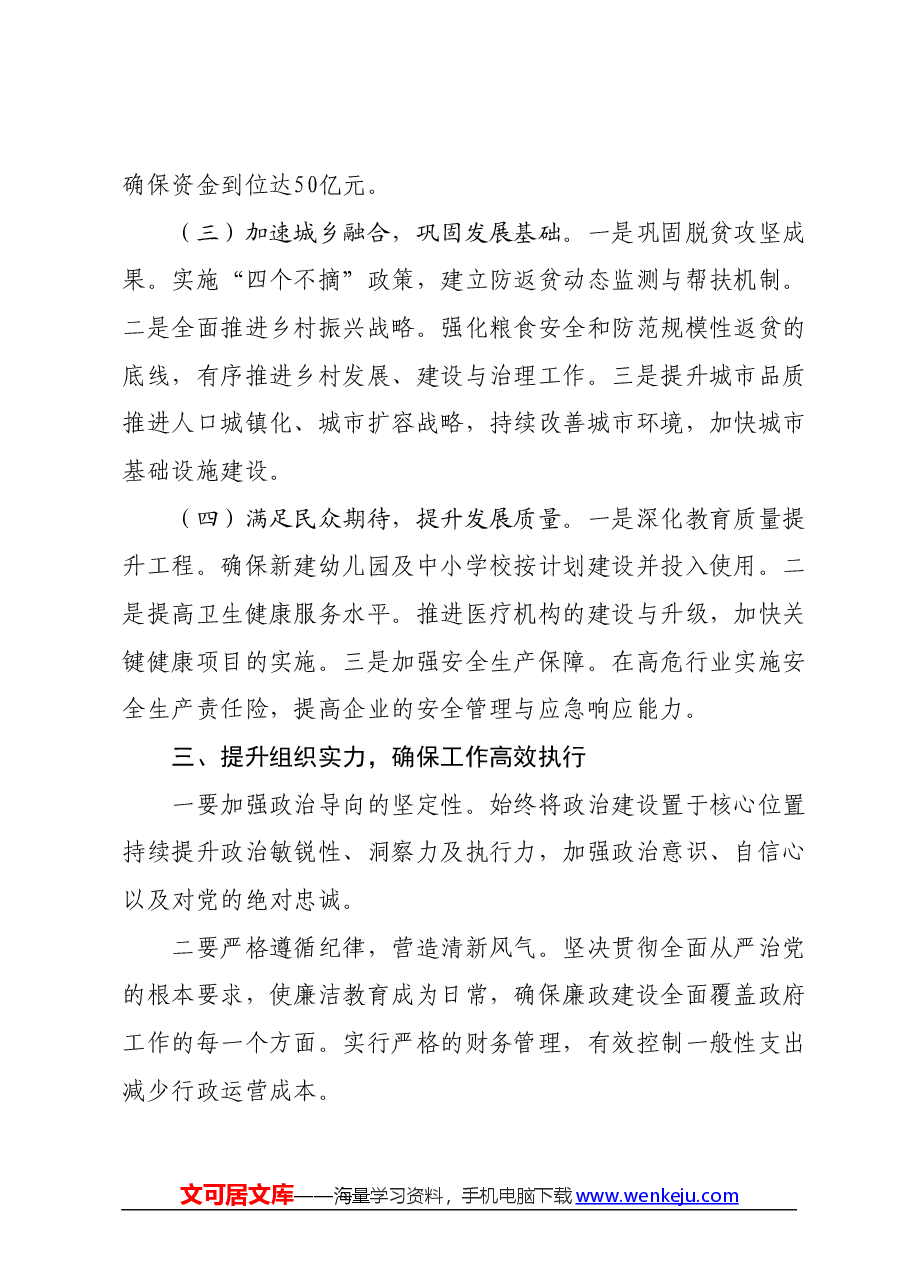 学习贯彻2024年全国“两会”精神会议上的讲话.docx,第4页预览