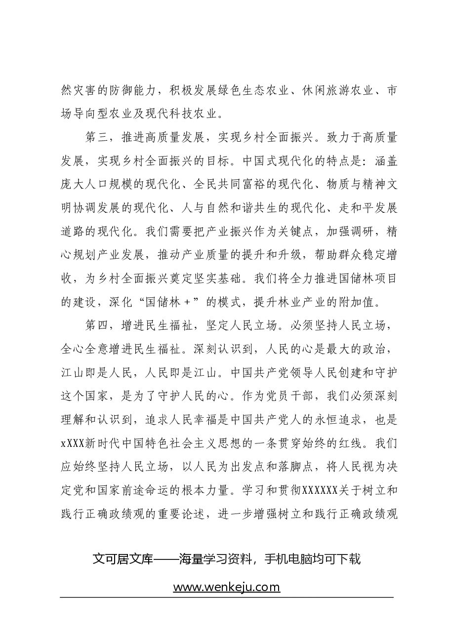 学习2024年全国“两会”精神研讨发言材料.docx,第3页预览