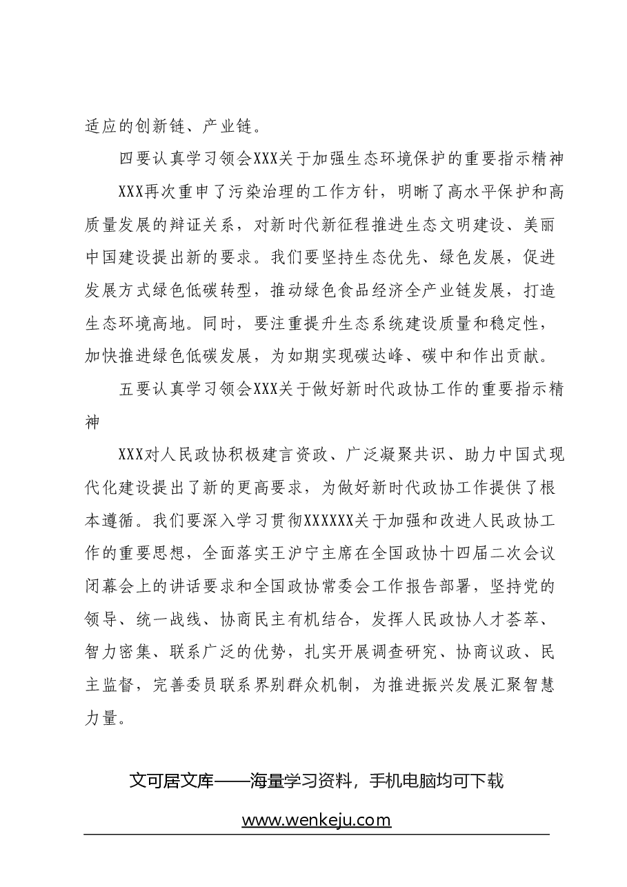 省直机关2024年两会精神学习体会.docx，第3页预览