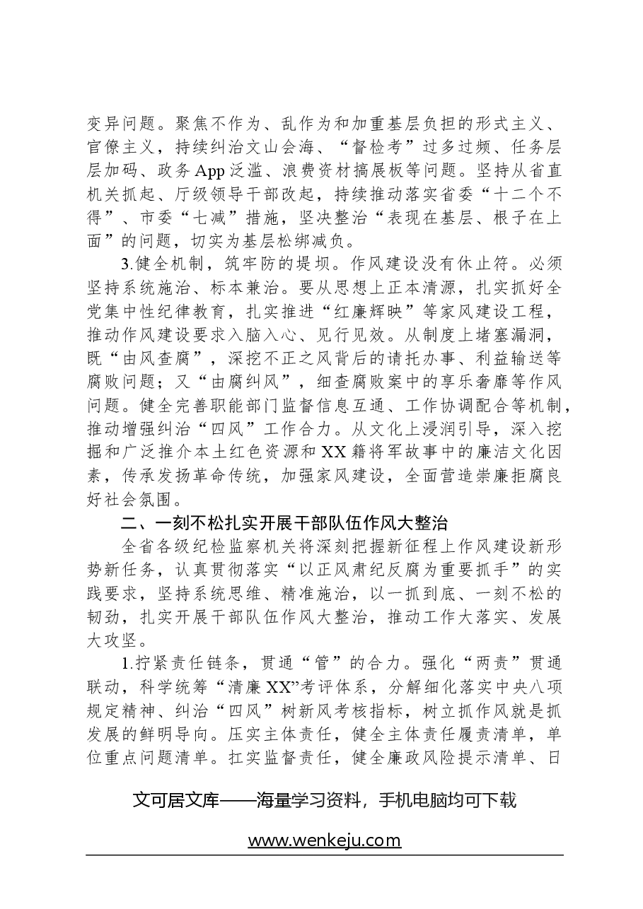 2024年在省纪委监委培训工作会议上的发言.docx,第2页预览