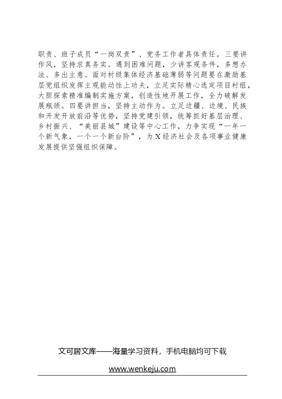 县委组织部长在党建联盟第一季度主题活动上的交流发言.docx,第3页预览