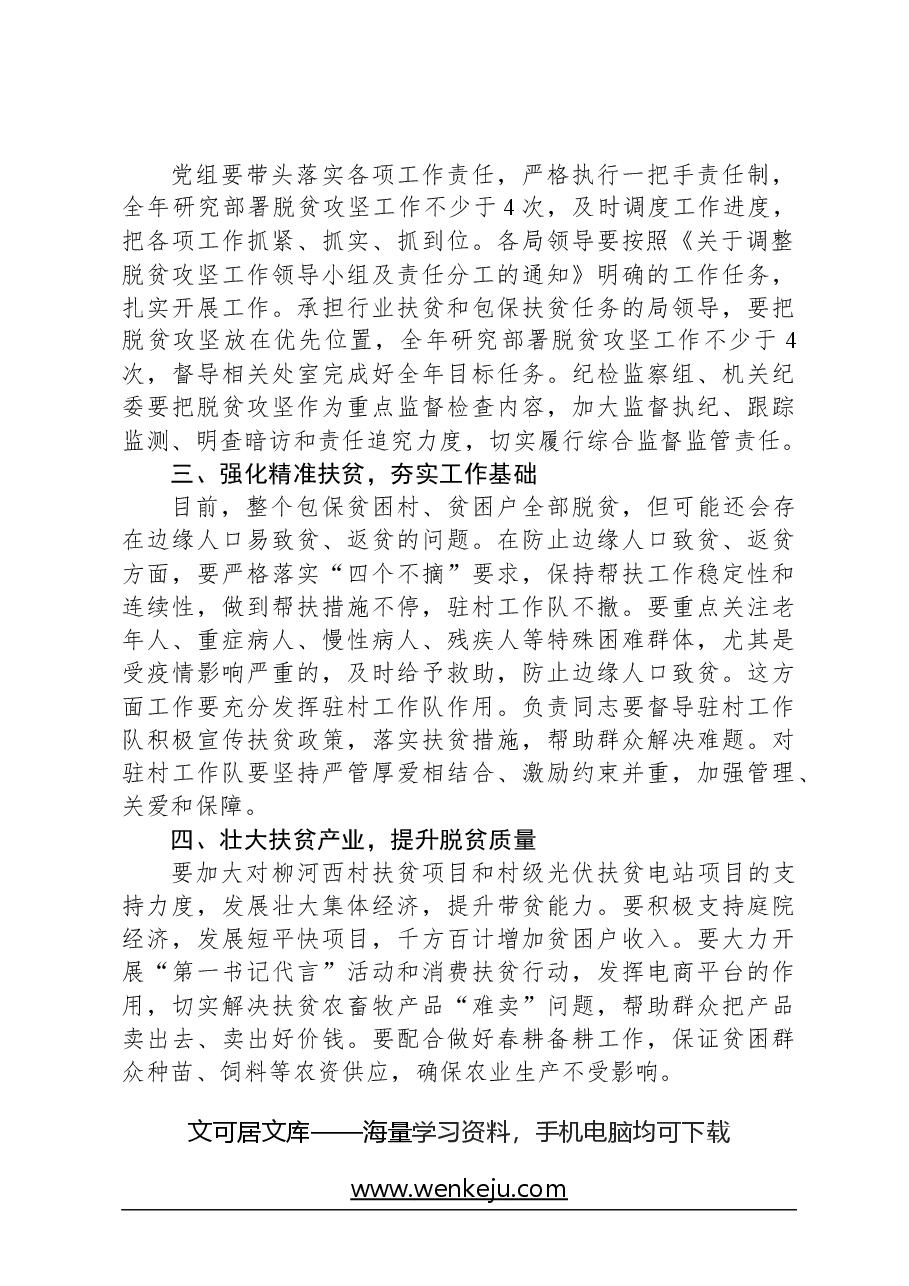 在2024年乡村振兴座谈会讲话交流发言.docx,第2页预览