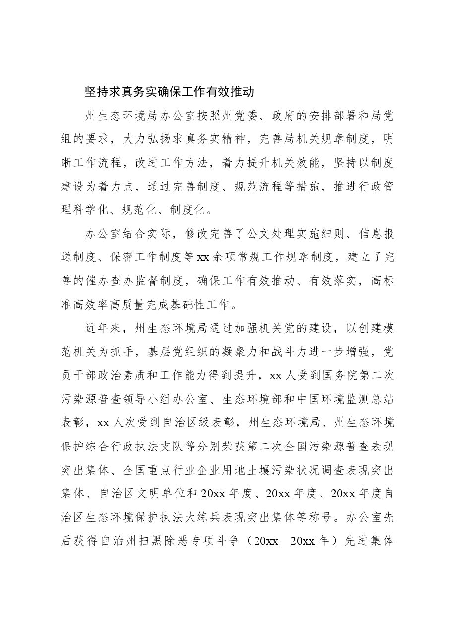 局办公室创建模范机关工作经验交流材料.docx，第4页预览