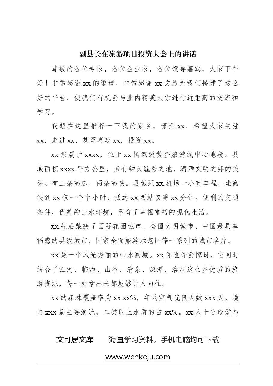 (4篇)项目主题大会讲话材料汇编.docx,第2页预览
