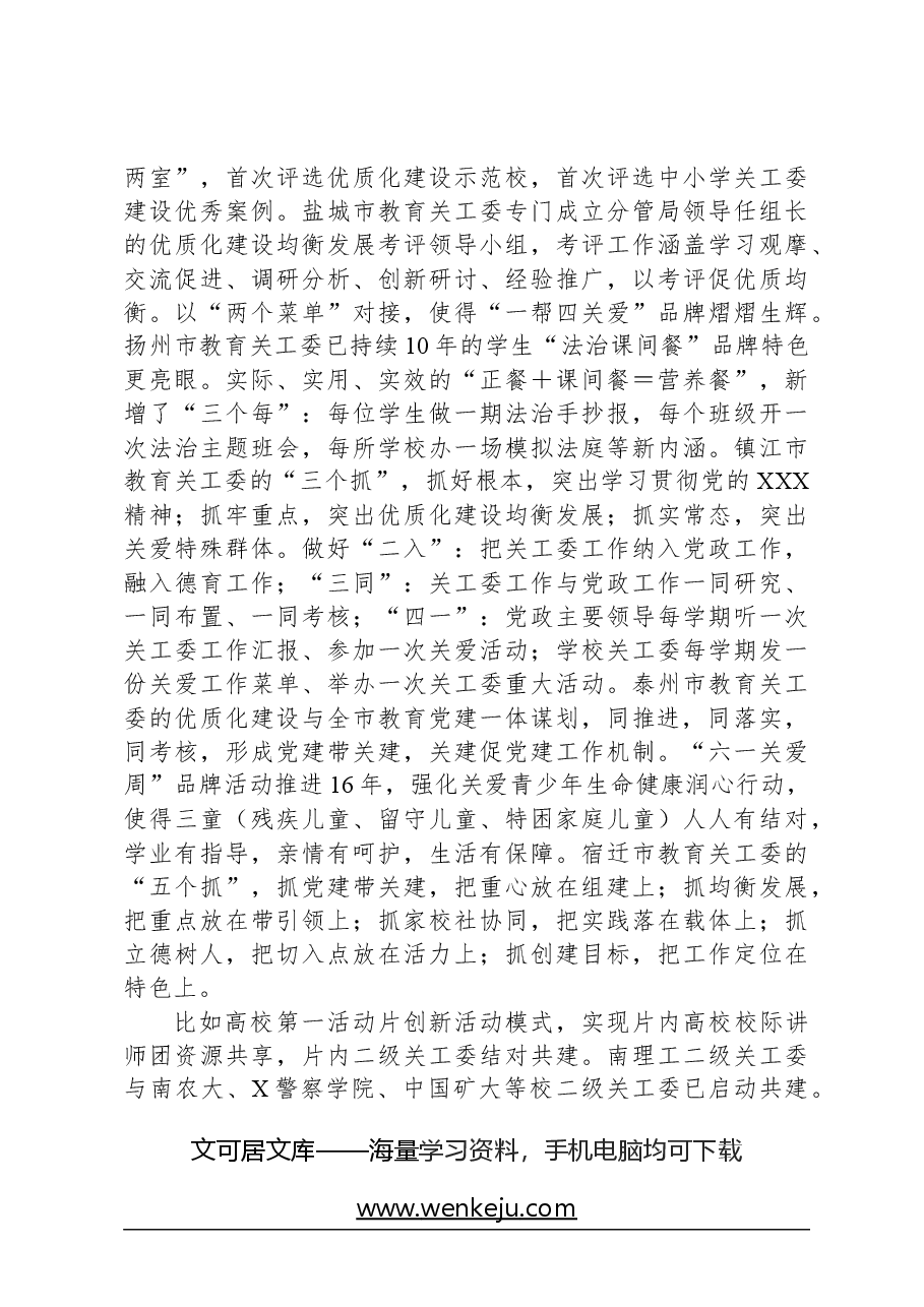 2024年全省教育系统关工委年度工作会上讲话.docx,第3页预览