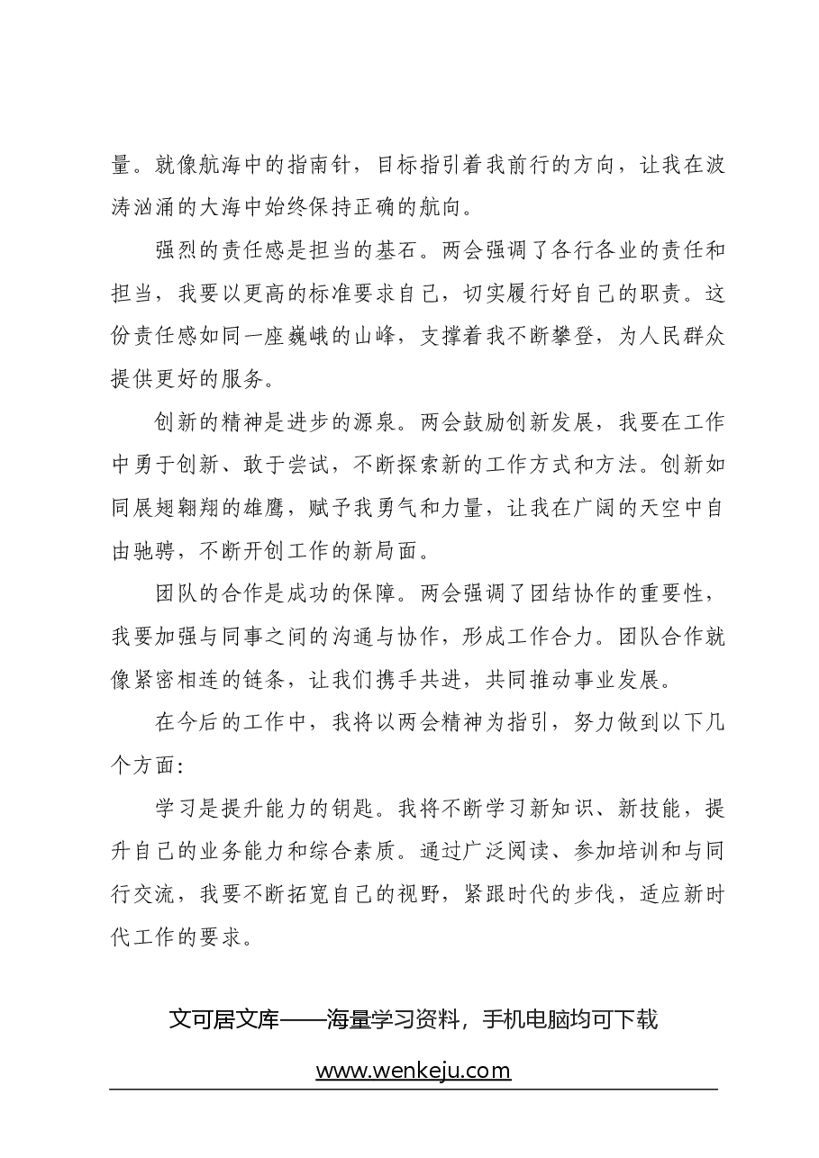 学习2024 年两会精神心得体会.docx，第2页预览