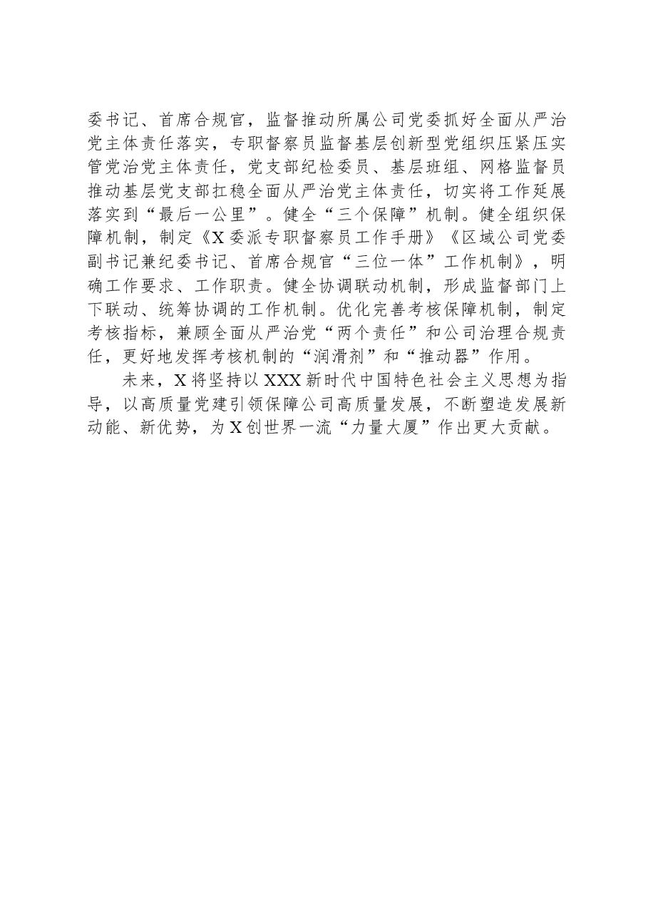 国企党建创新交流材料.docx,第4页预览