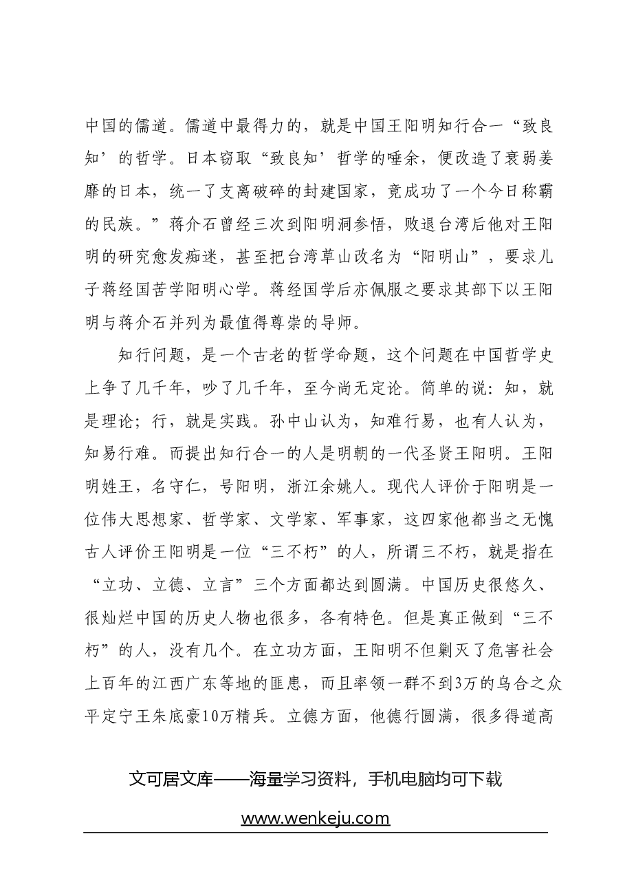 读《王阳明传》心得体会.docx,第3页预览