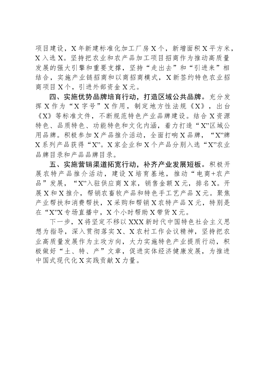 在全市“三农”工作会上的典型经验交流材料.docx，第2页预览