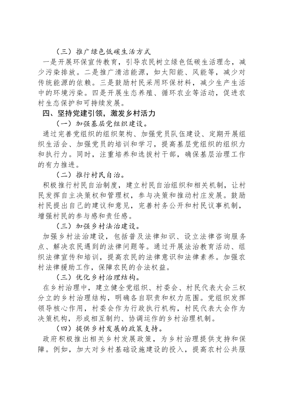 乡村振兴发展经验交流材料.docx，第3页预览