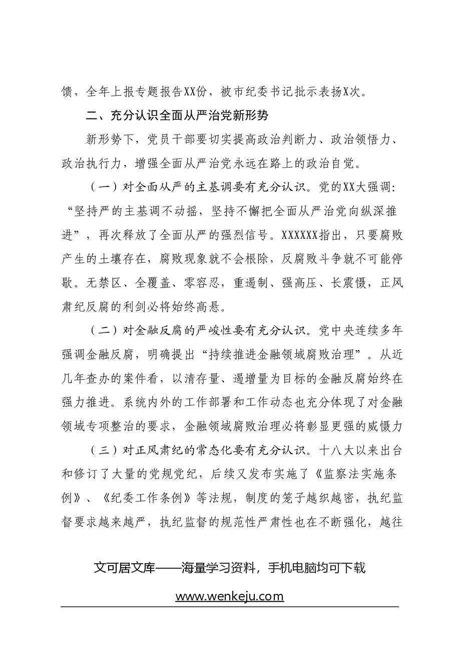 在2024年全面从严治党和党风廉政建设工作会议上的讲话.docx，第3页预览