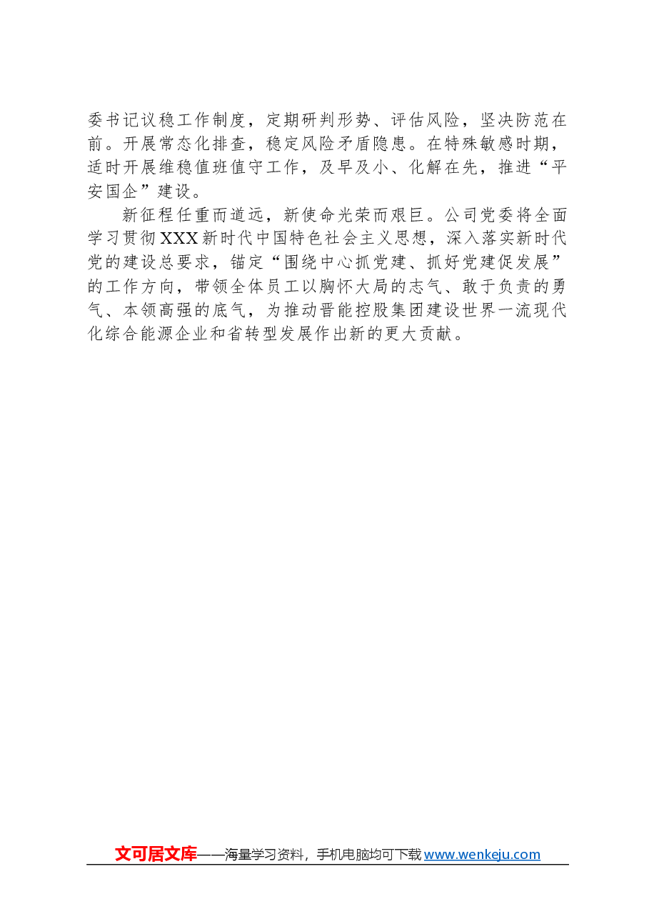 经验交流:党建引领聚合力,融合赋能促发展.docx,第4页预览