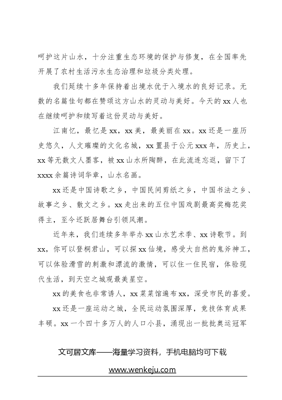 (4篇)项目主题大会讲话材料汇编.docx,第3页预览