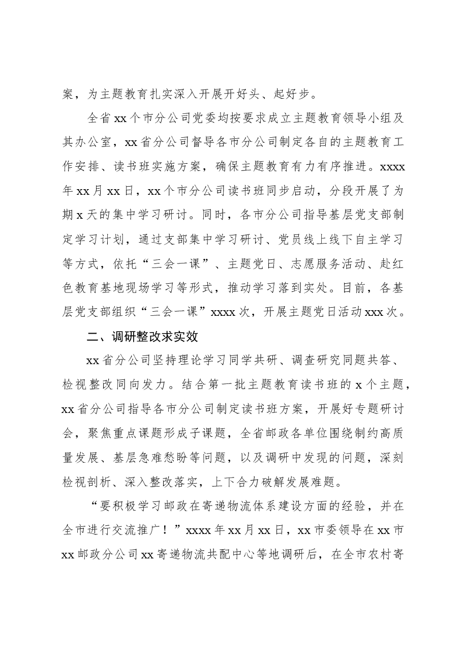 (16篇)主题教育开展情况经验交流材料汇编(含集团公司).docx,第4页预览