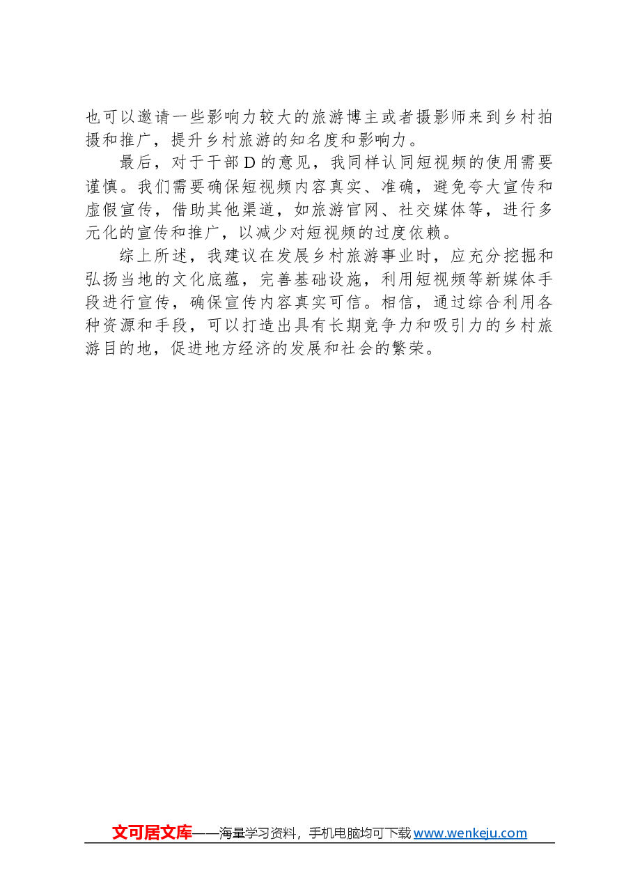 2024年3月10日国考公务员税务局面试真题及解析.docx,第4页预览