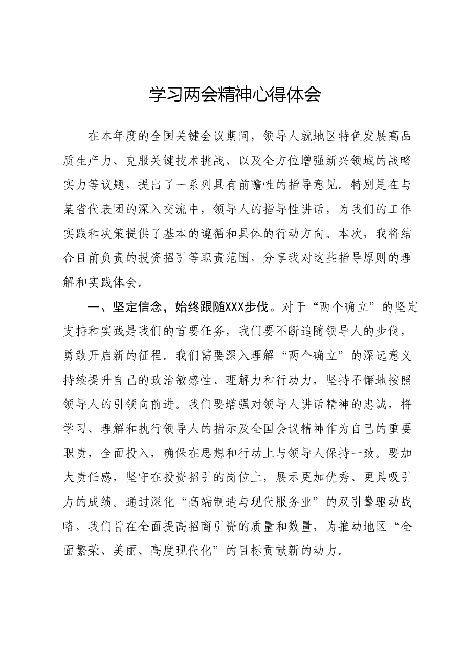 学习两会精神心得体会.docx，第1页预览
