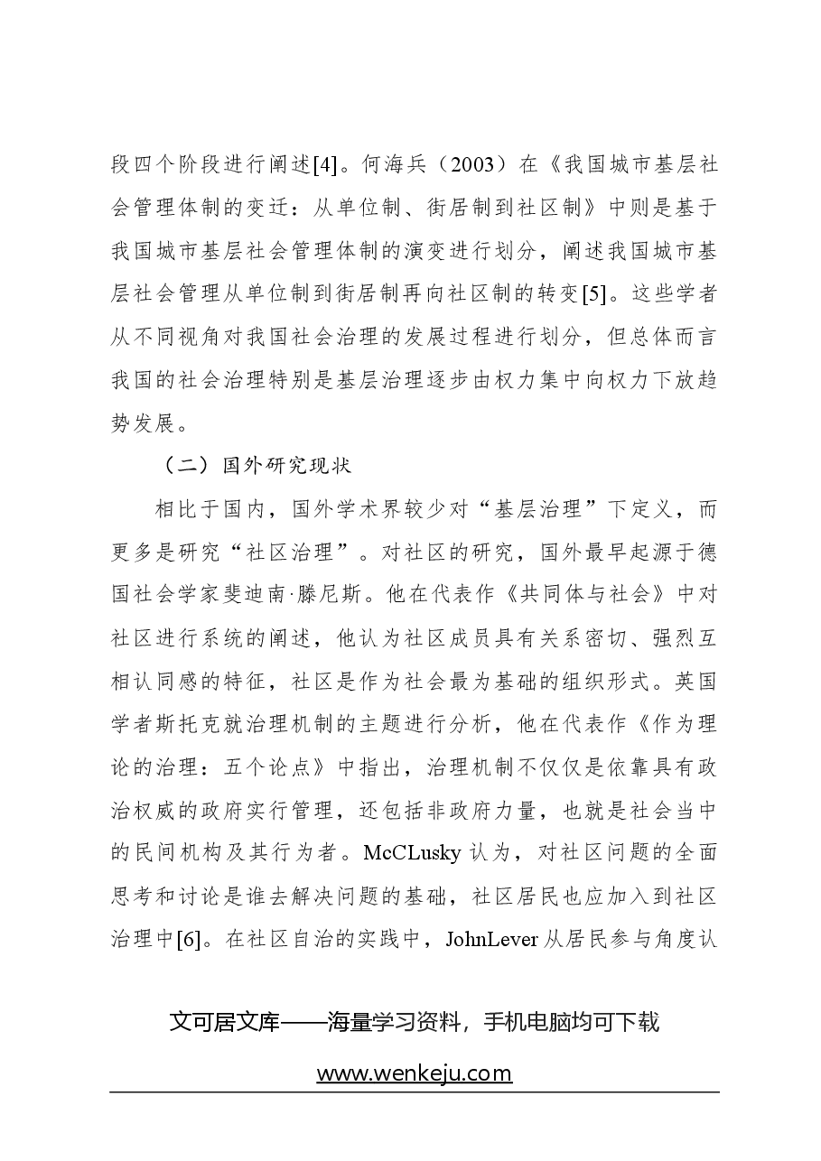 关于对xx村基层社会治理的创新探索与实践路径的思考.docx,第3页预览
