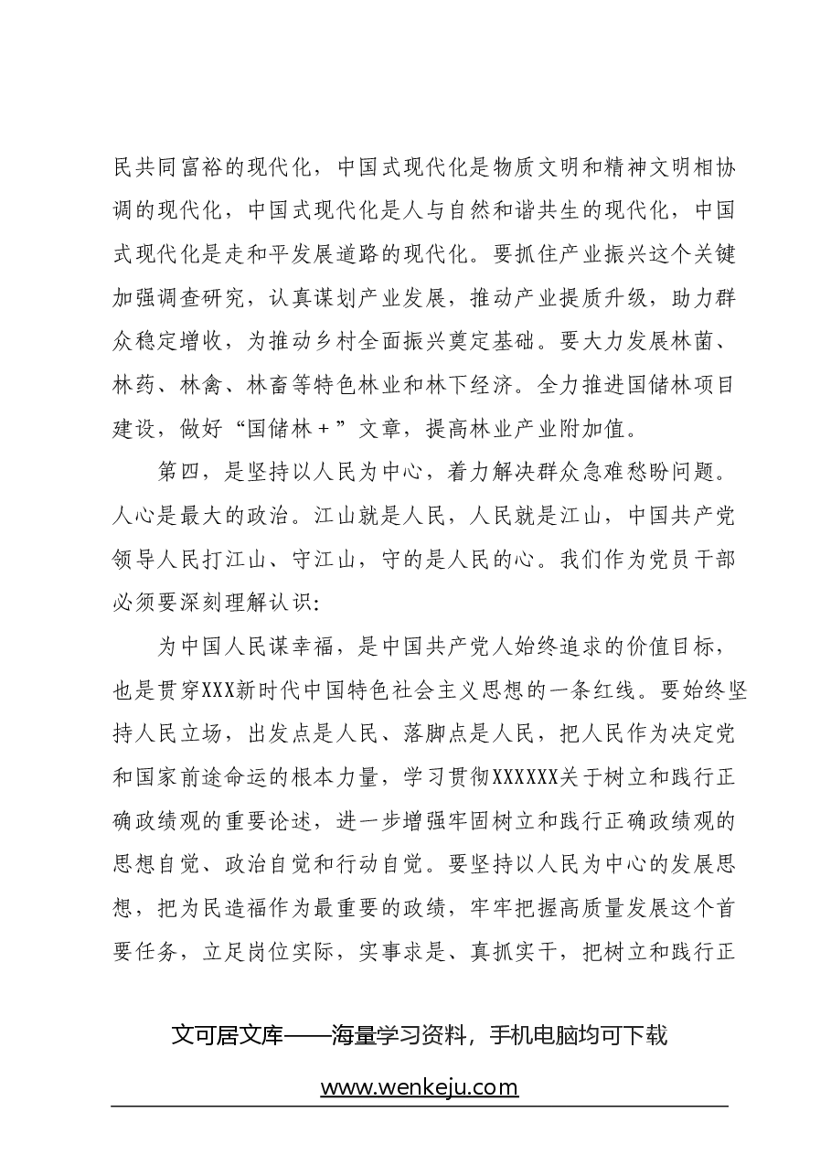 学习贯彻2024年全国“两会”精神心得体会.docx,第3页预览
