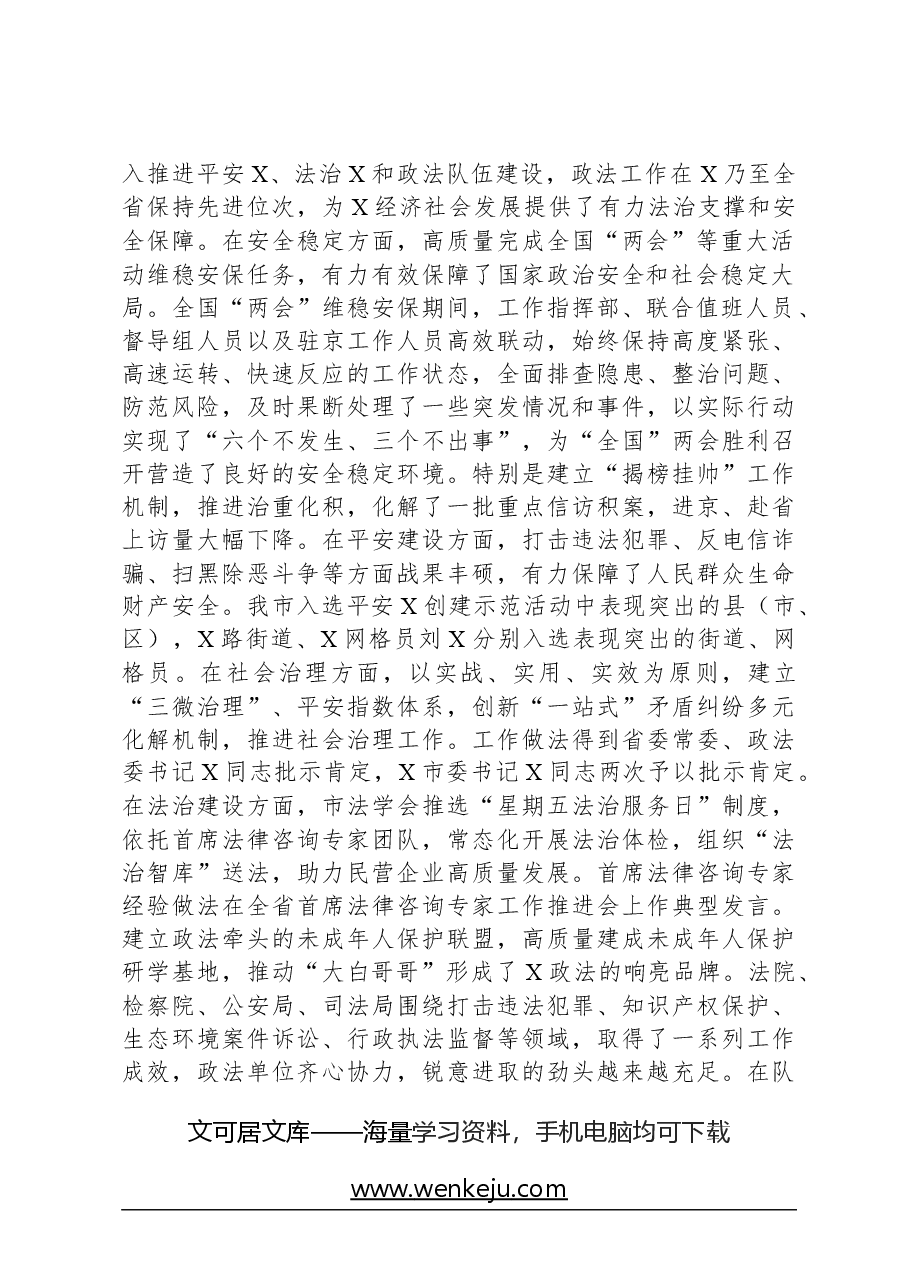 市委书记在市委政法工作会议上的讲话.docx,第2页预览