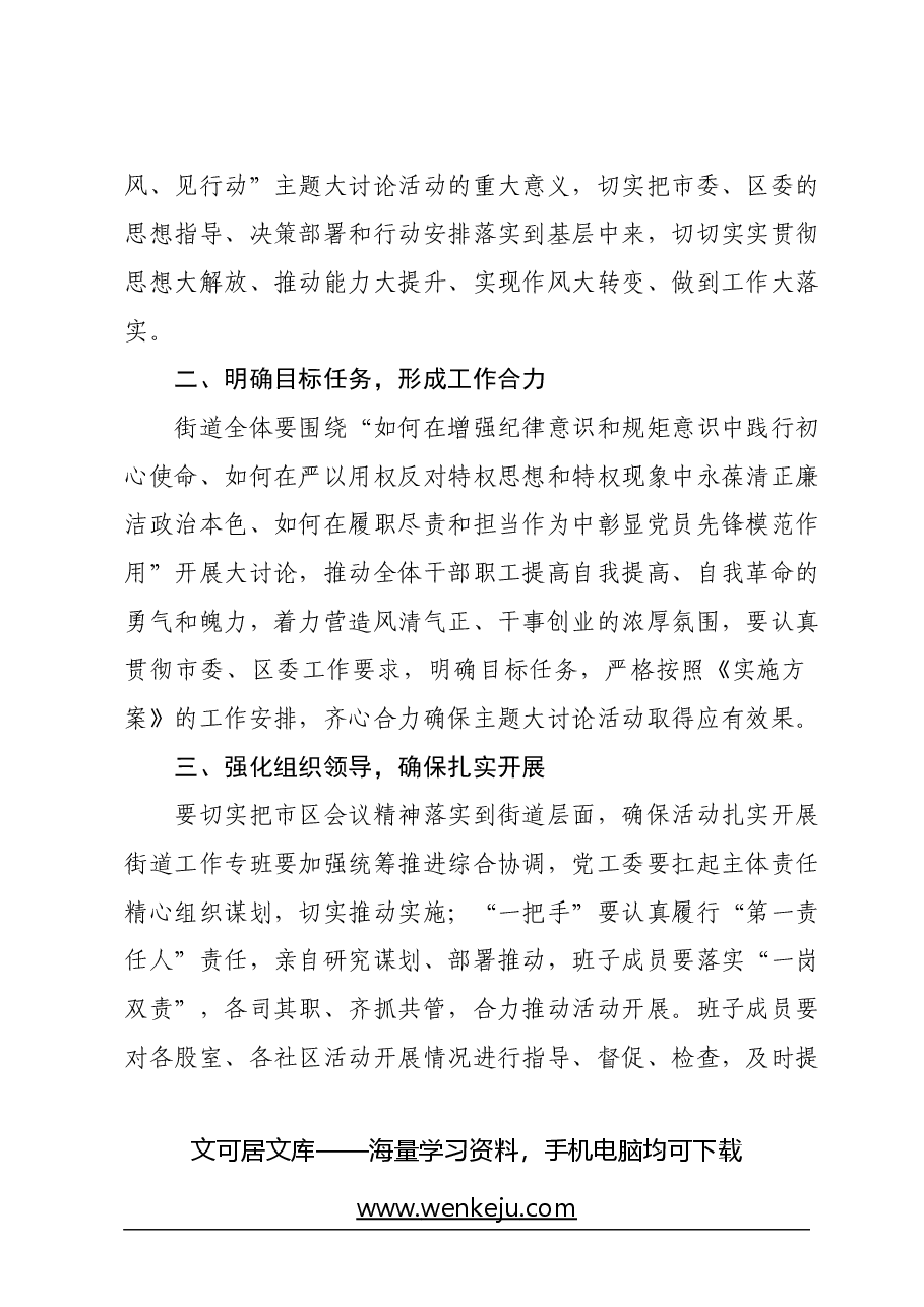 在主题大讨论活动动员部署会议上的讲话.docx,第2页预览