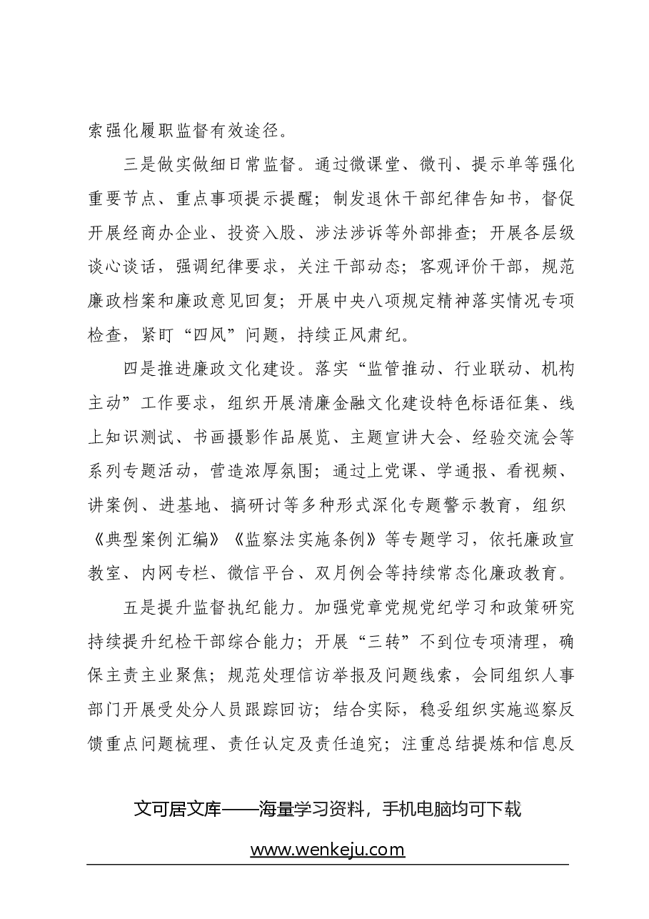 在2024年全面从严治党和党风廉政建设工作会议上的讲话.docx，第2页预览