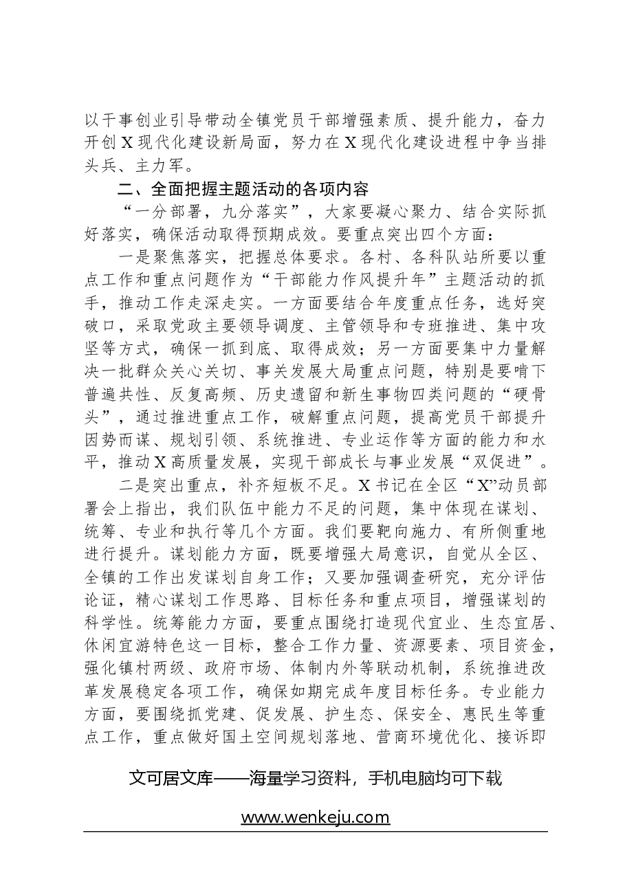 在“干部能力作风提升年”活动工作部署会上的讲话.docx，第3页预览