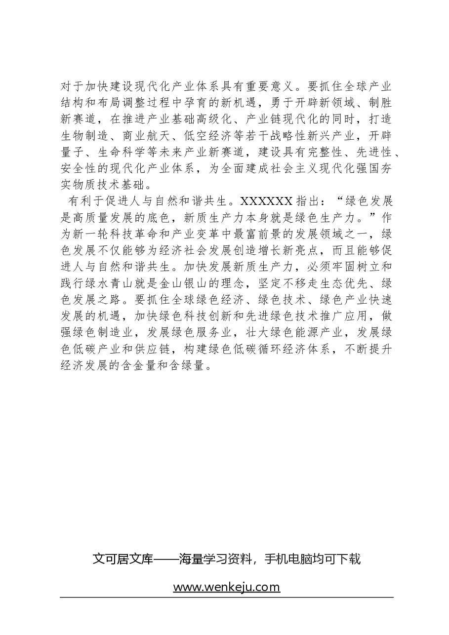 心得体会:发展新质生产力具有重大意义.docx,第2页预览