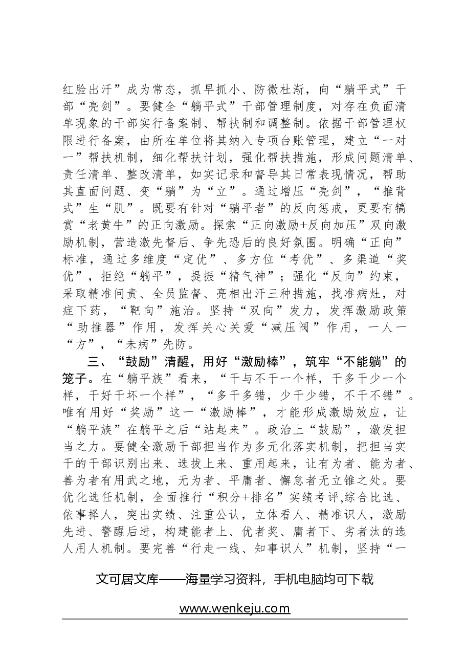 在2024年机关“躺平式”干部专项整治工作推进会上的交流发言.docx,第3页预览