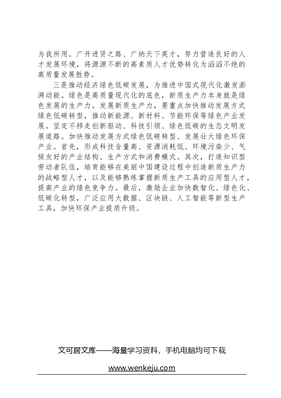 心得体会：让“新”字更突出、更鲜明.docx，第3页预览