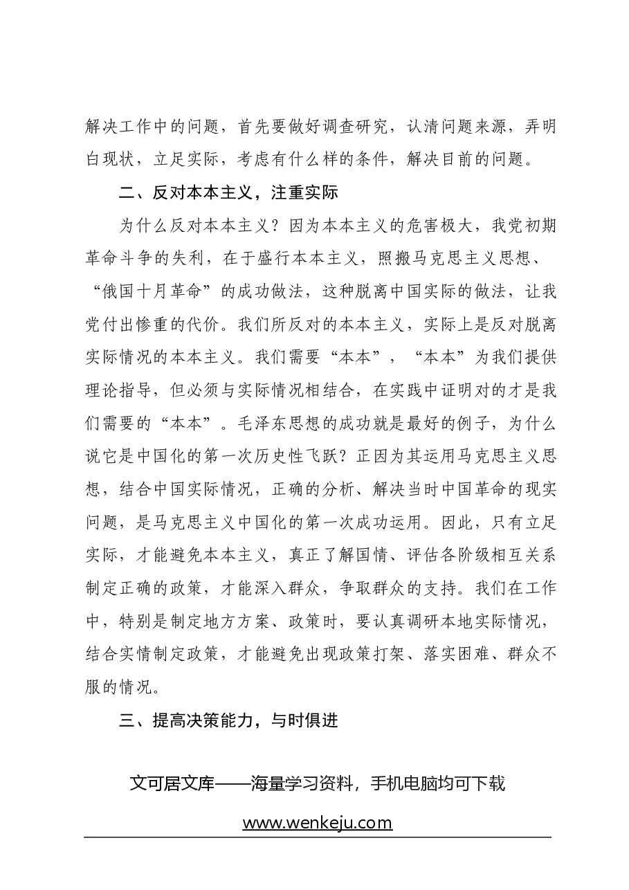 读毛泽东选集心得体会.docx,第2页预览