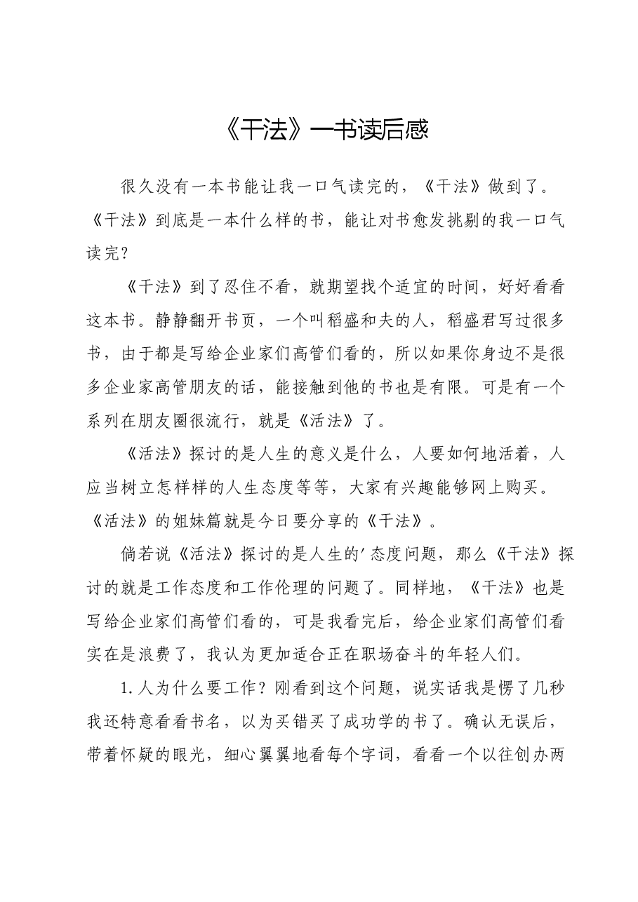 《干法》一书读后感.docx,第1页预览