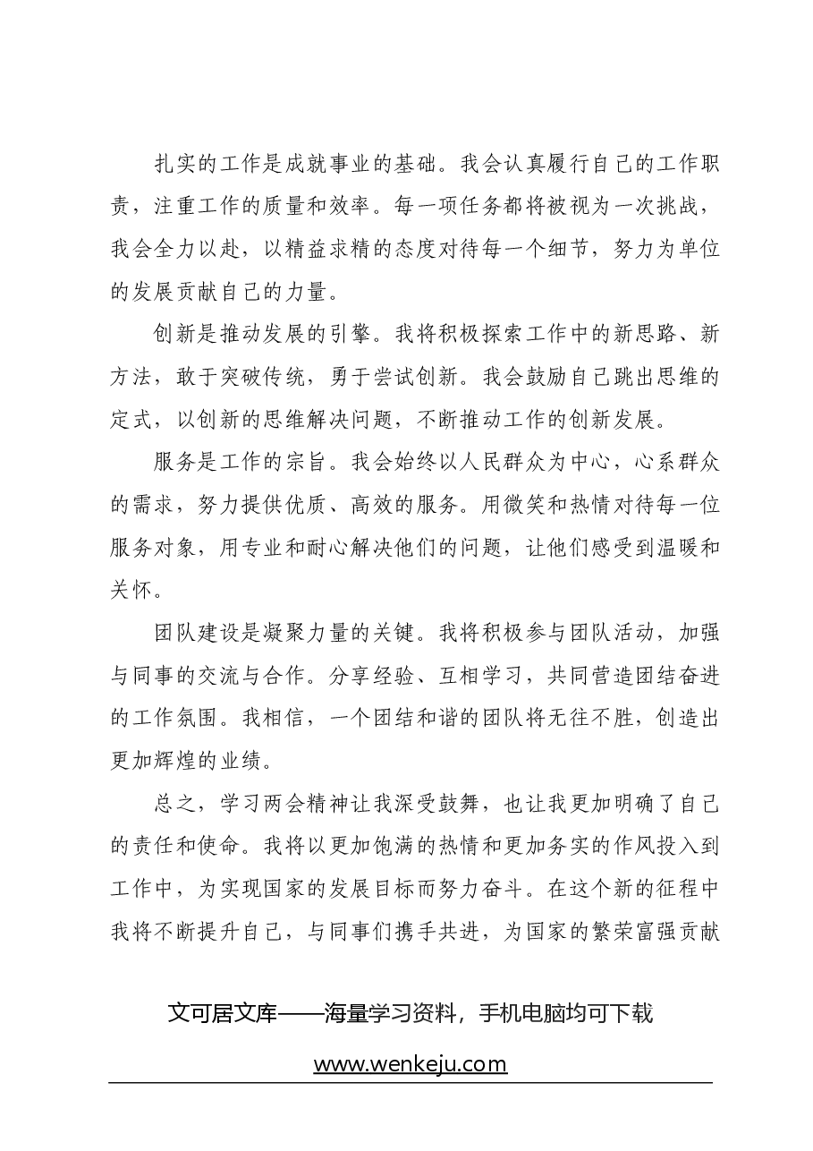 学习2024 年两会精神心得体会.docx，第3页预览