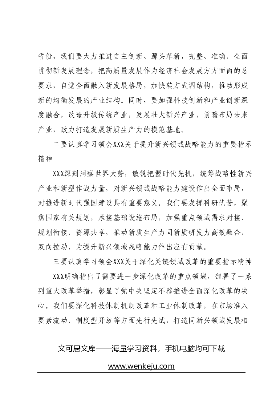 省直机关2024年两会精神学习体会.docx，第2页预览
