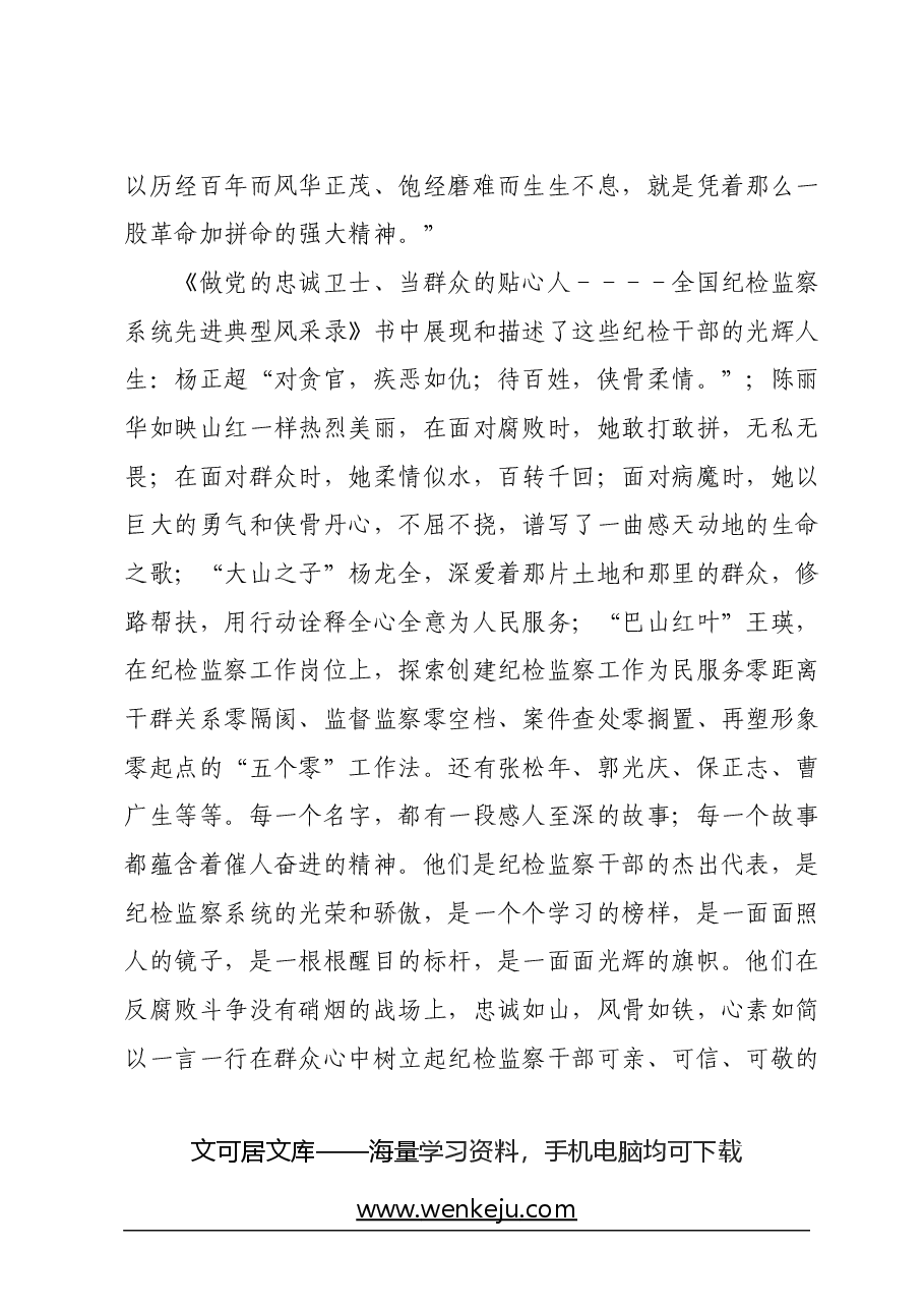 《做党的忠诚卫士、当群众的贴心人》读书心得.docx，第2页预览
