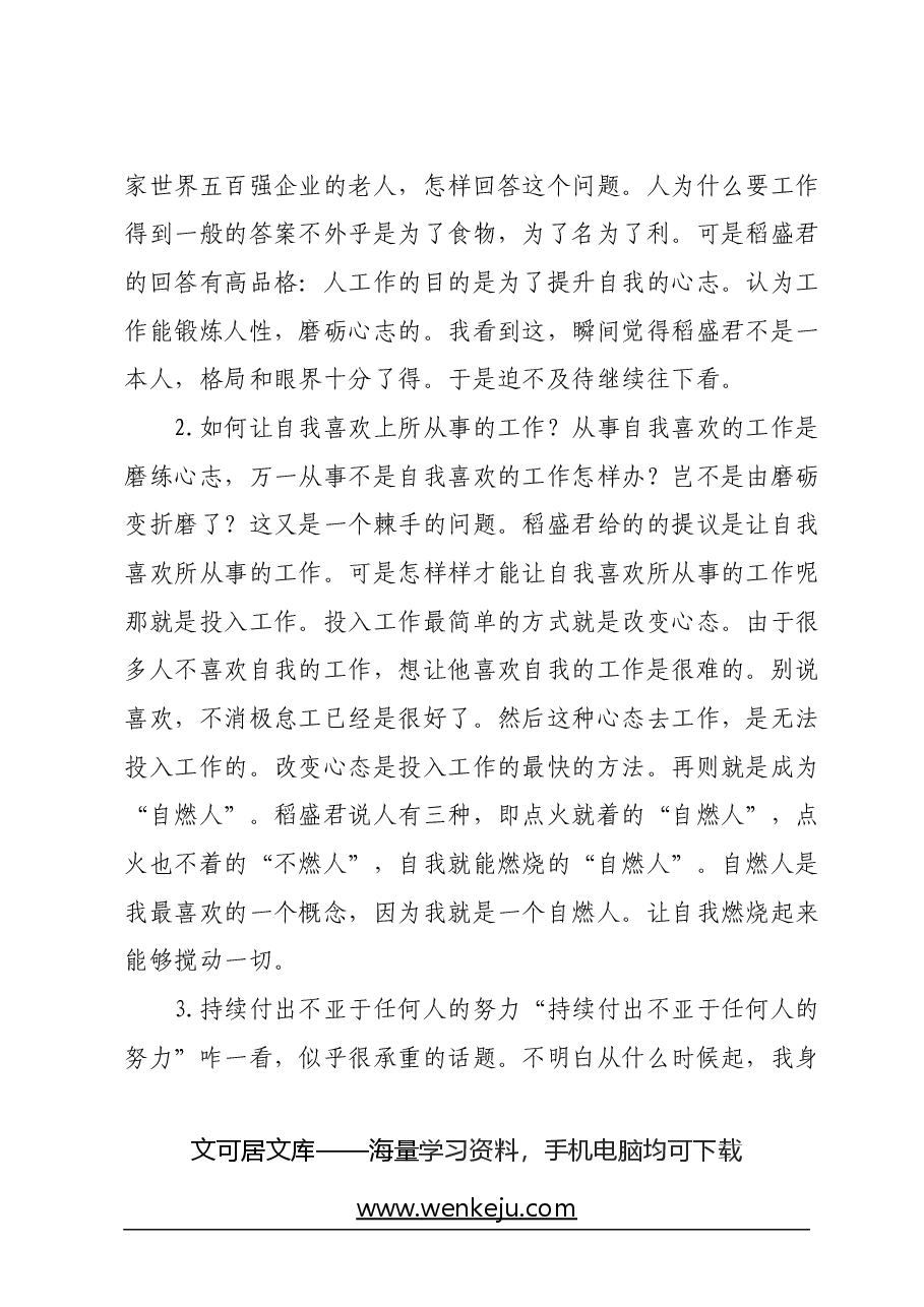 《干法》一书读后感.docx,第2页预览