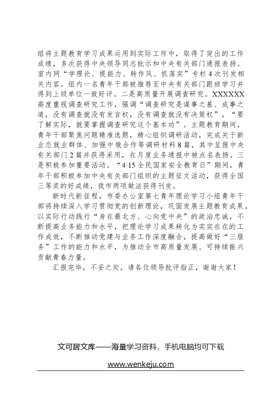 在2024年青年理论学习小组工作座谈会上的交流发言.docx,第3页预览