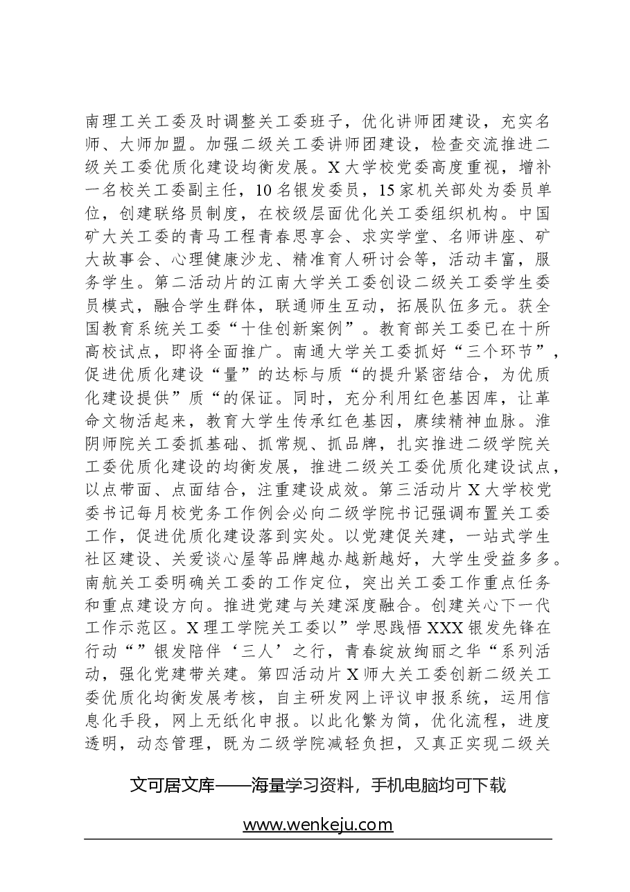 2024年全省教育系统关工委年度工作会上讲话.docx,第4页预览