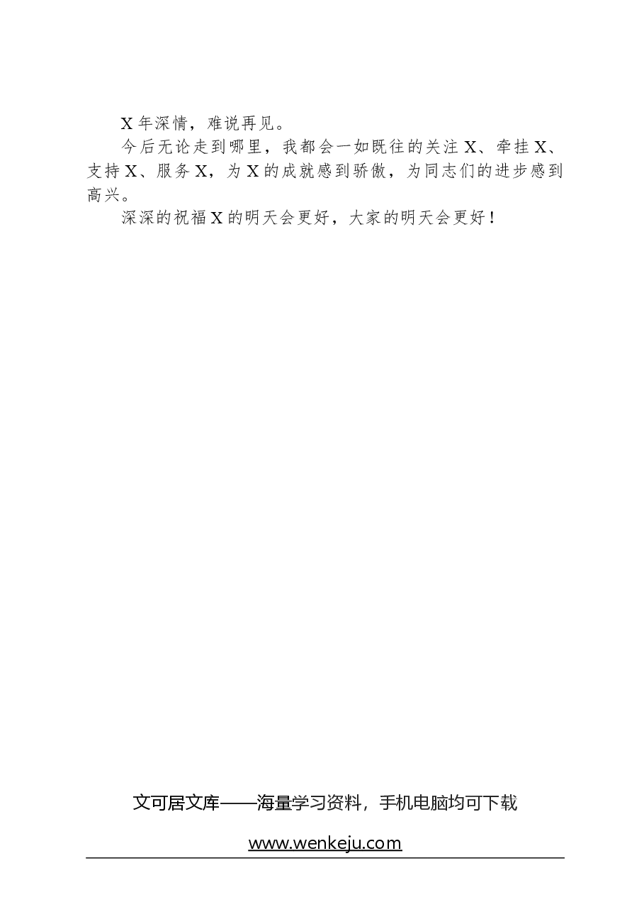 离任发言.docx,第3页预览