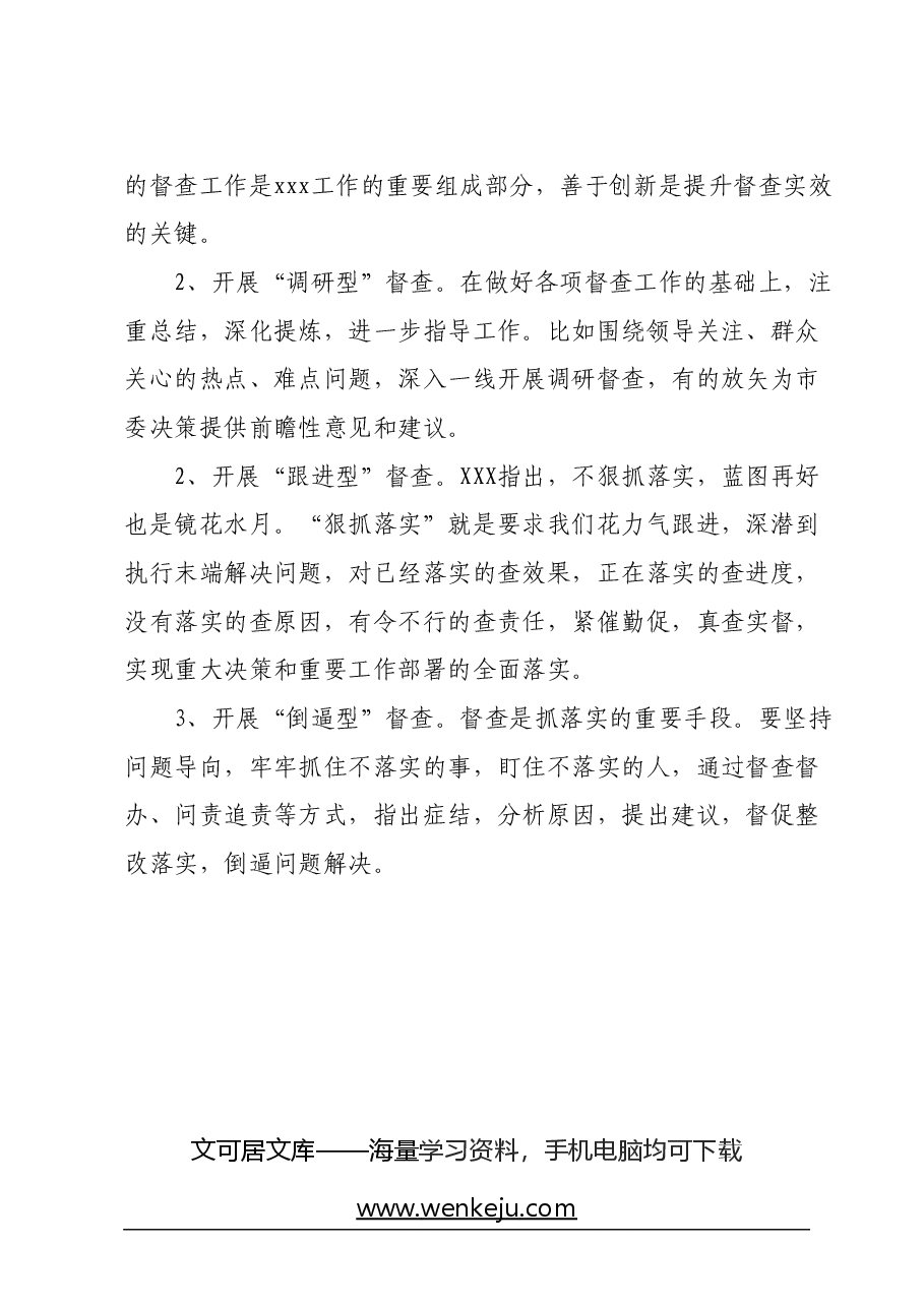 读书有感：党的督查必须牢牢把握政治属性.docx，第4页预览