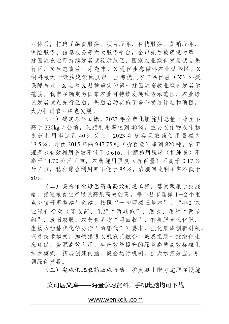 关于市推广绿色农业种植提高农产品产量的调研报告.docx,第2页预览