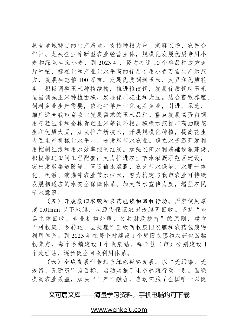关于市推广绿色农业种植提高农产品产量的调研报告.docx,第4页预览