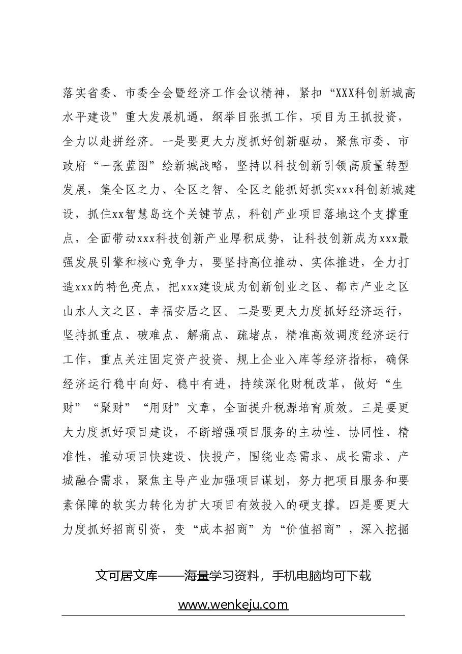 在理论学习中心组集体学习会上的讲话.docx,第2页预览