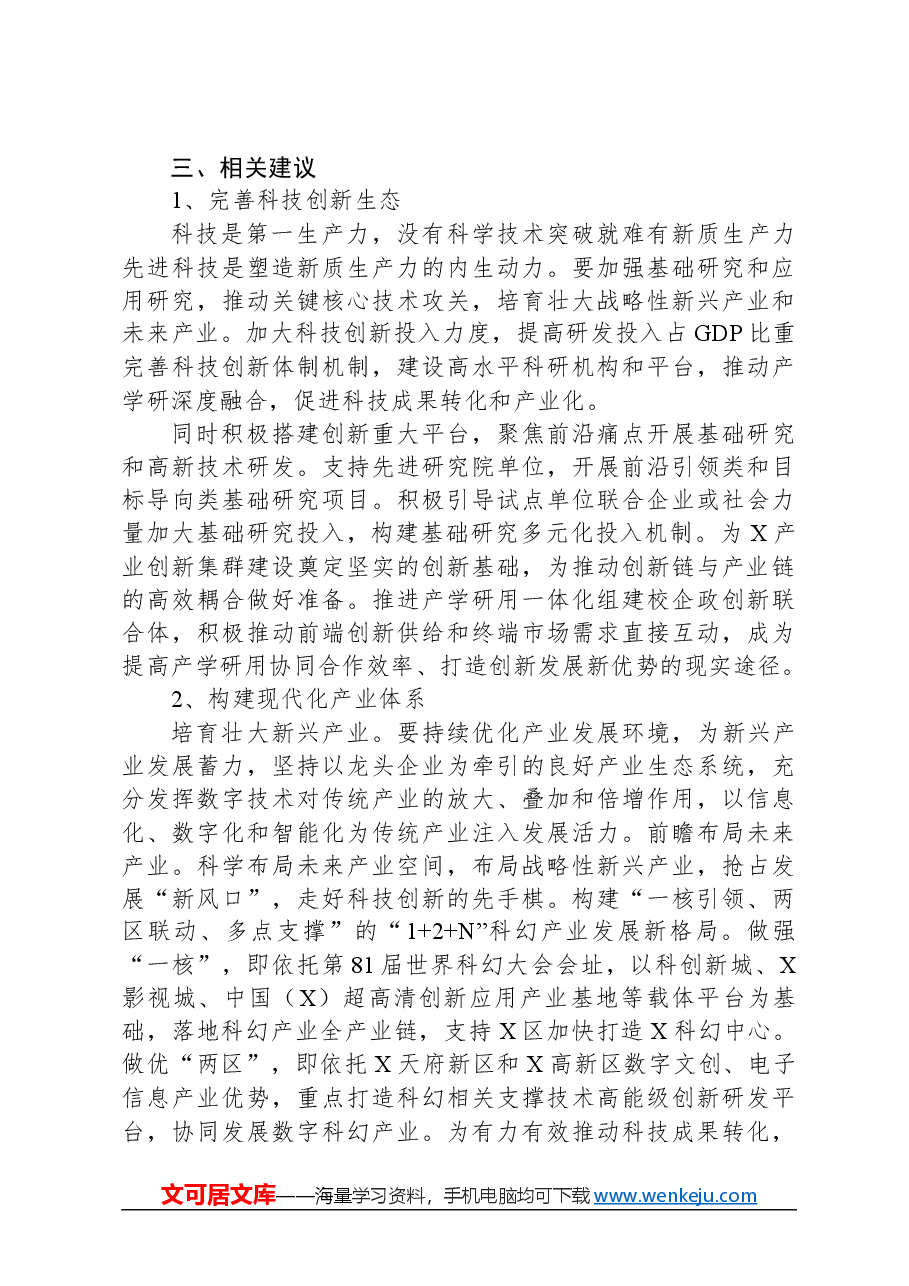 关于新质生产力发展现状成效、存在问题.docx,第4页预览