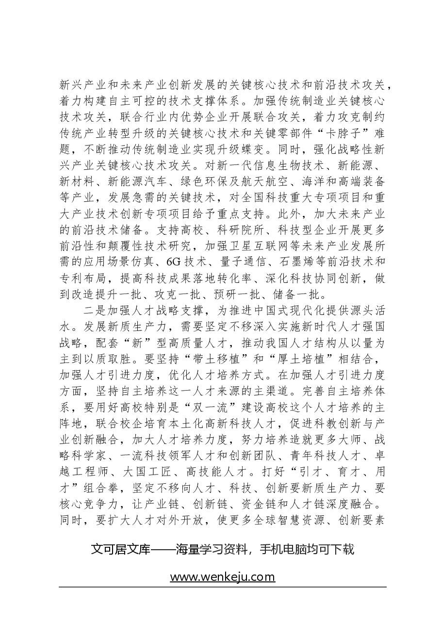 心得体会：让“新”字更突出、更鲜明.docx，第2页预览