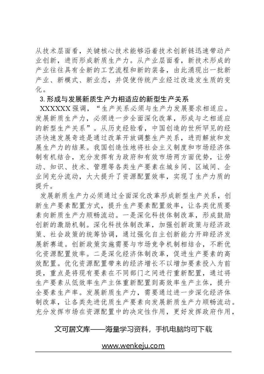 心得体会:深刻把握新质生产力的内涵及要求.docx,第3页预览