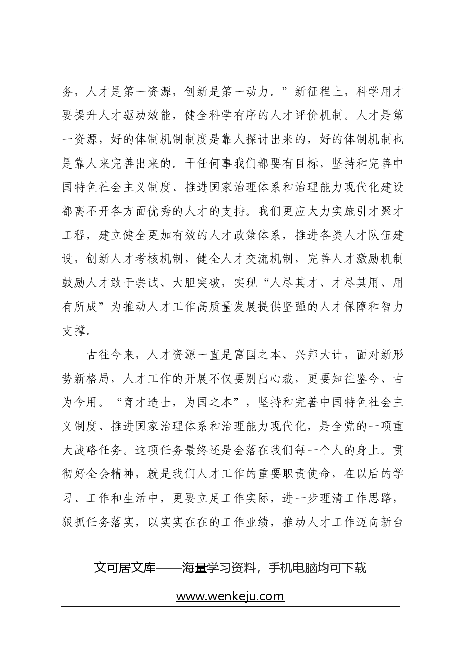 学习贯彻全国“两会”心得体会.docx,第3页预览