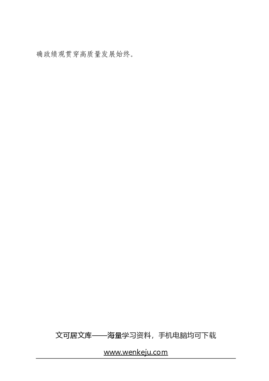 学习贯彻2024年全国“两会”精神心得体会.docx,第4页预览