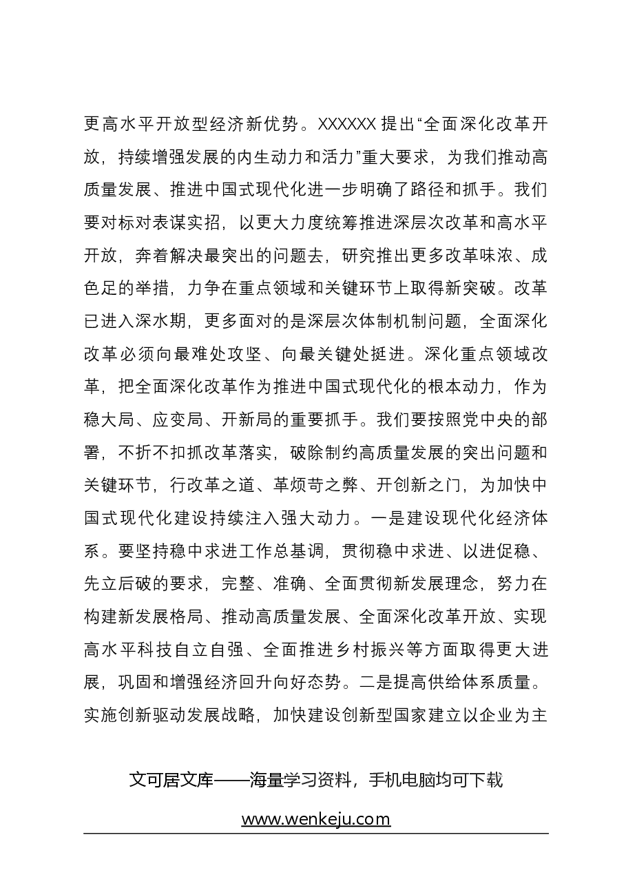 在党委传达学习全国“两会”精神专题学习上的讲话提纲.docx，第4页预览