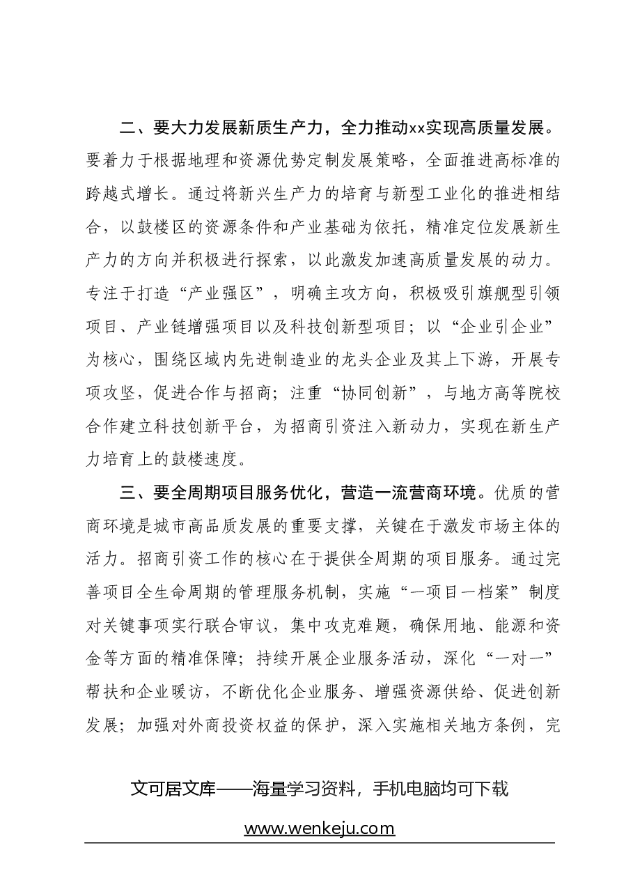 学习两会精神心得体会.docx，第2页预览