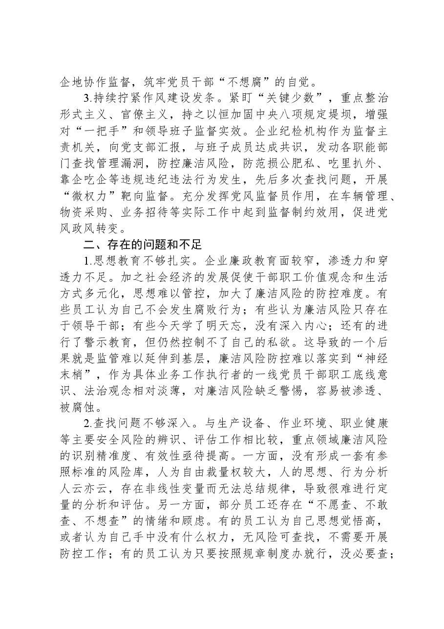 2024年某公司重点领域廉洁风险防控做法.docx,第2页预览
